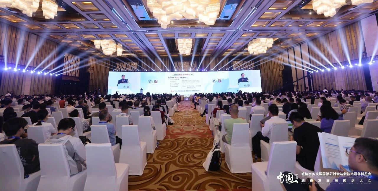 共商城镇"水事"丨william威廉中文官网第十七届中国城镇水务大会精彩回顾!