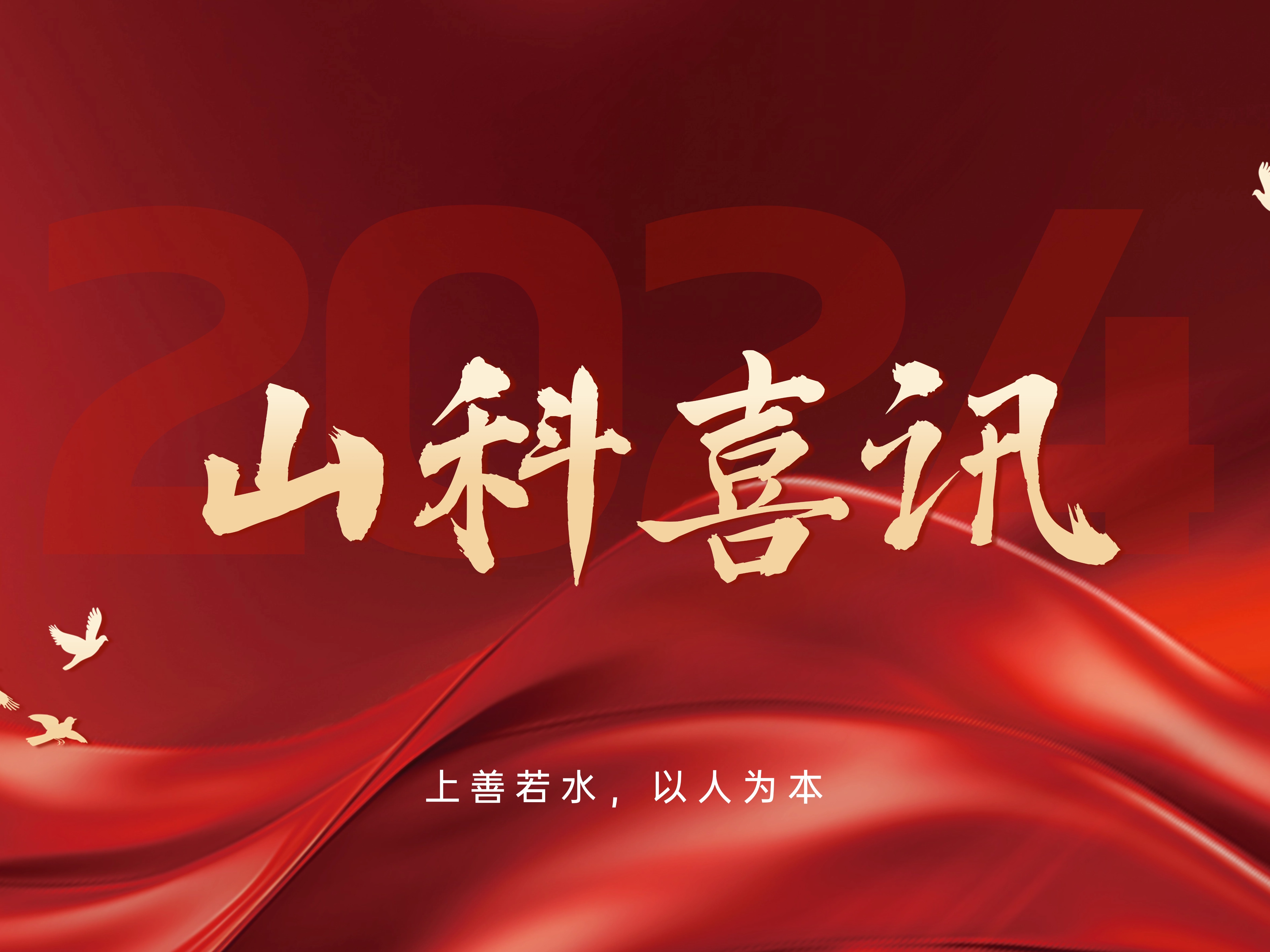 喜讯 | william威廉中文官网再次荣获“2024年杭州总部企业”