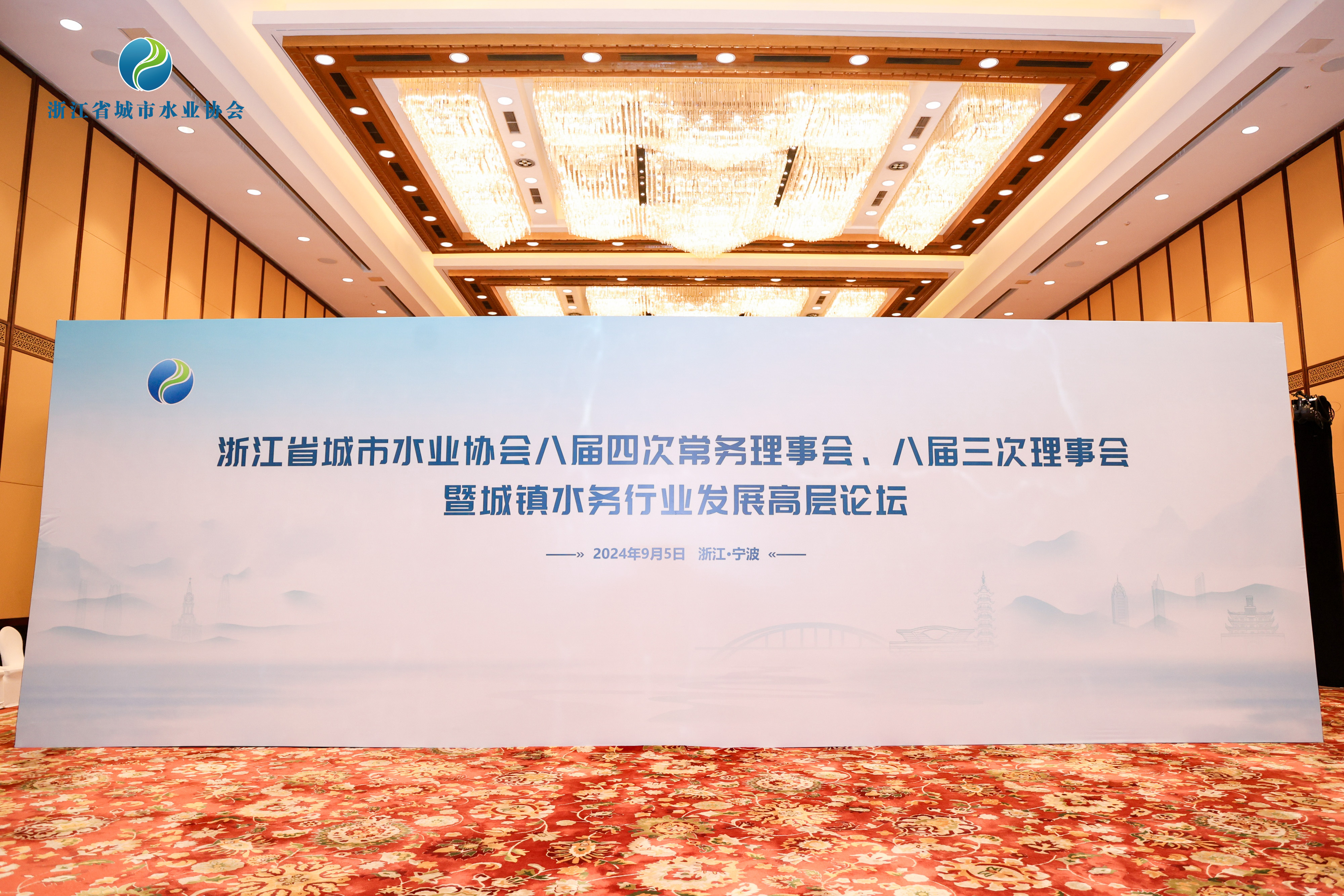 精准高效 智水未来 | william威廉中文官网亮相浙江省城市水业协会2024年会!