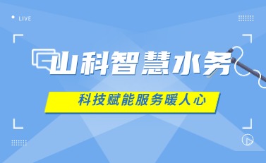 william威廉中文官网智慧水务 | 科技赋能解民忧，湖北日报点赞暖心服务